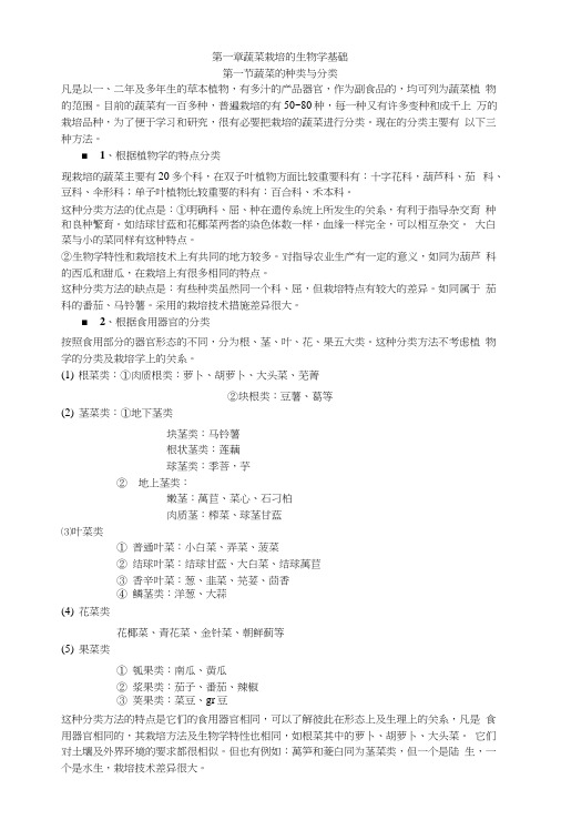 蔬菜学复习资料.docx