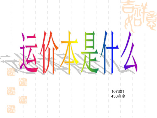 船公司运价
