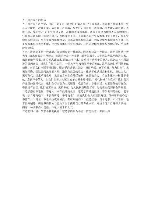 上善若水的启示