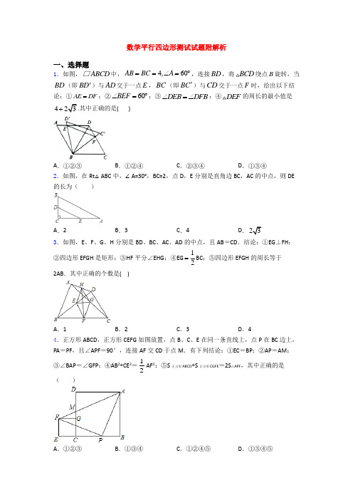 数学平行四边形测试试题附解析