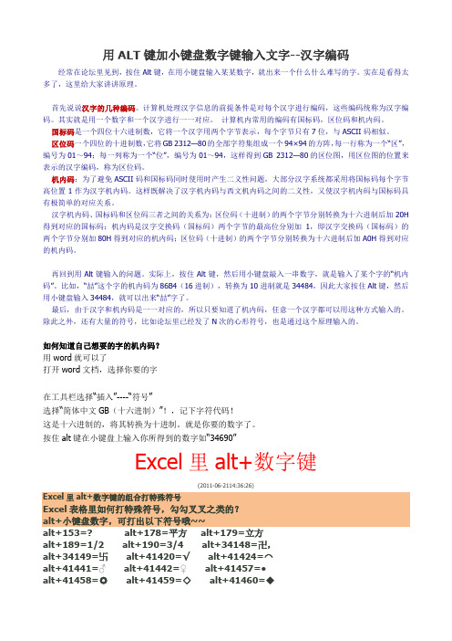ALT+数字键详解