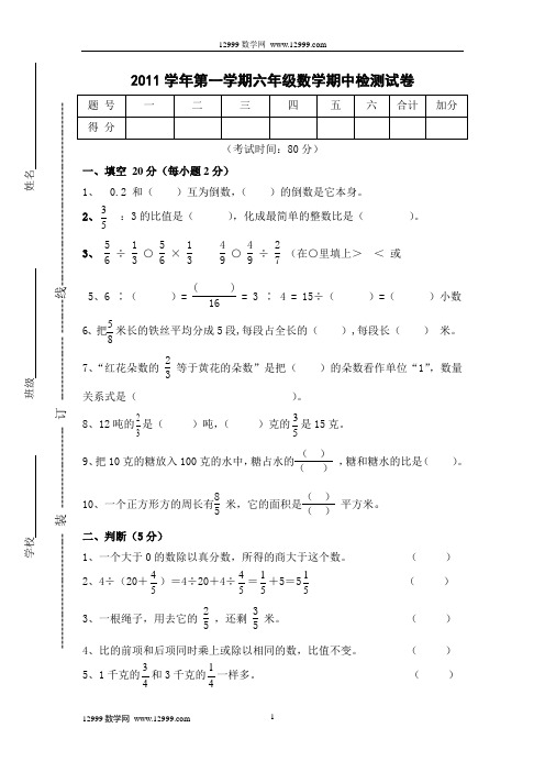 2012-2013年六年级上册数学期中试卷