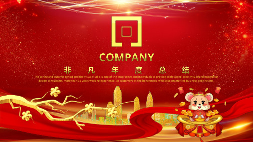 中国红年终总结商务汇报
