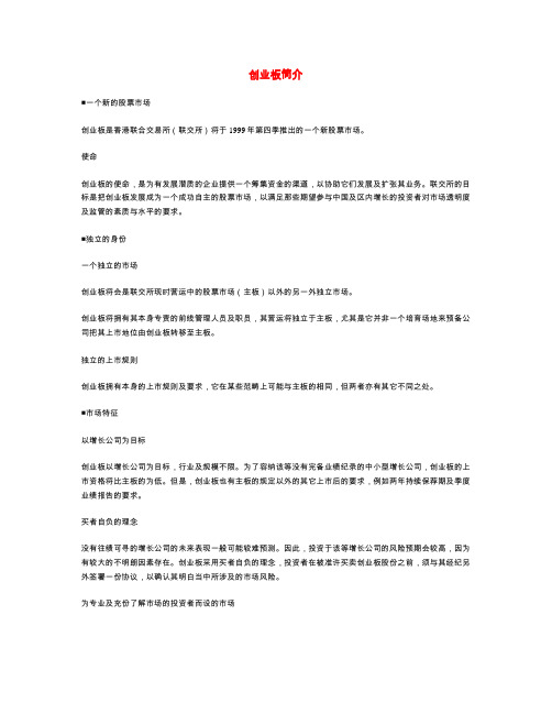 (创业指南)创业板简介