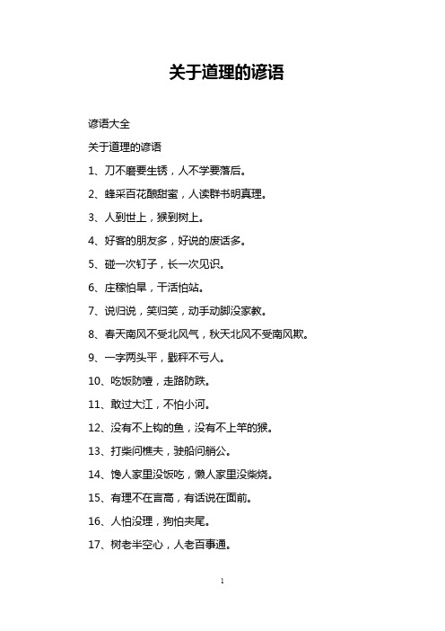 关于道理的谚语