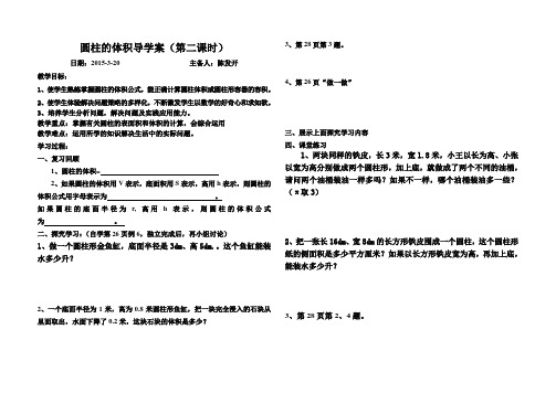 圆柱的体积第二课时