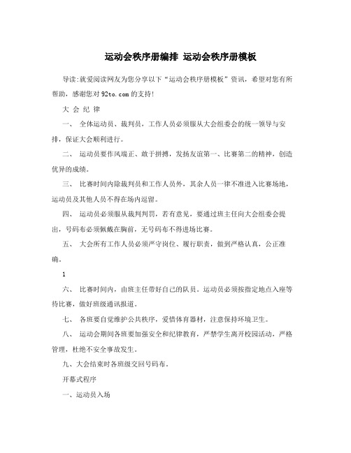 运动会秩序册编排运动会秩序册模板