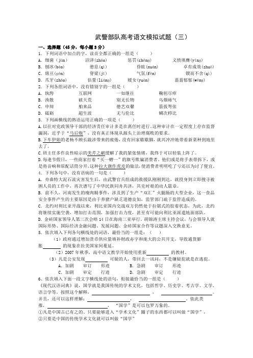武警部队高考语文模拟试题(三)