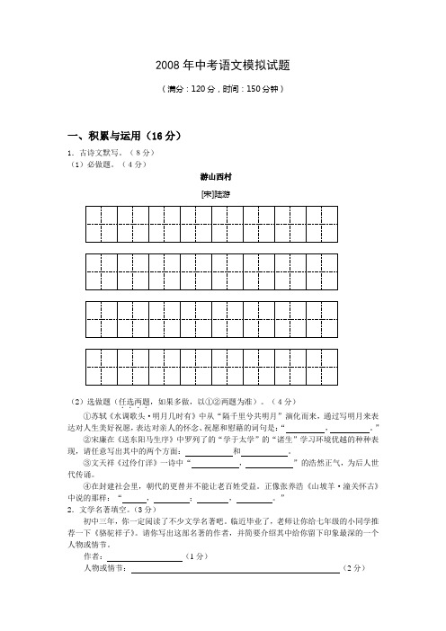 陕西省西安市2008年中考语文模拟试卷