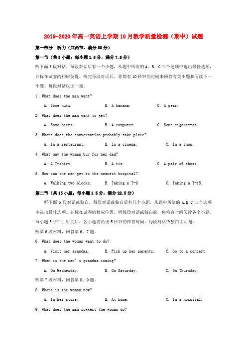2019-2020年高一英语上学期10月教学质量检测(期中)试题