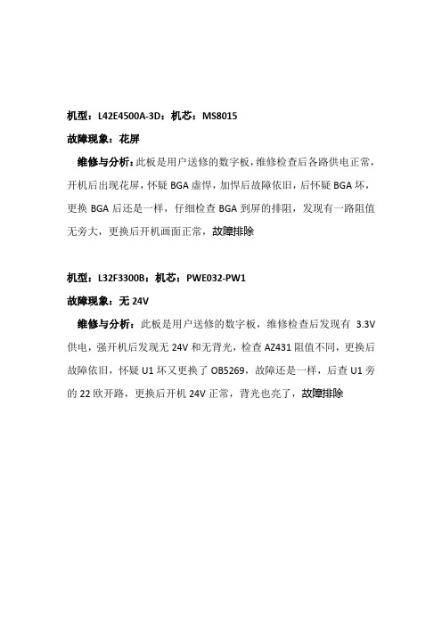 TCL维修案例1