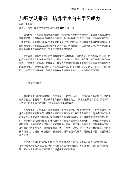 加强学法指导 培养学生自主学习能力