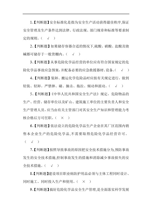 2020年危险化学品经营单位安全管理人员考试10.13