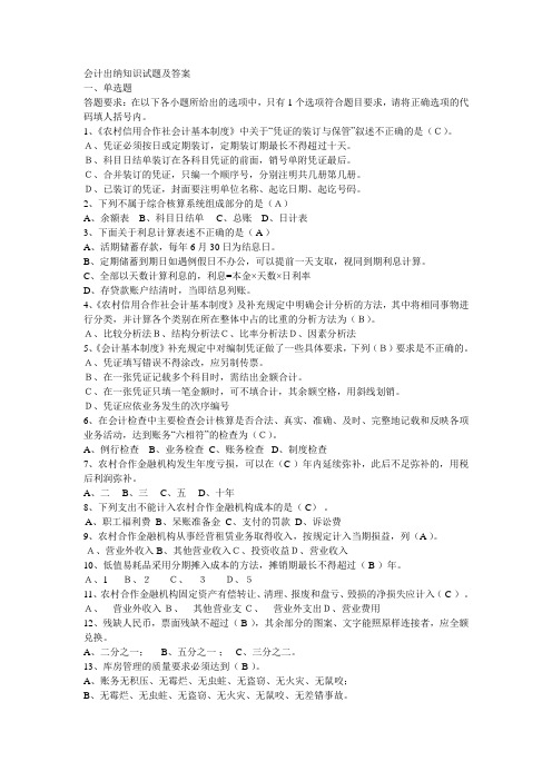 会计出纳知识试题及答案