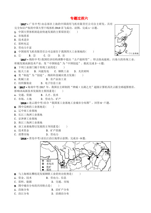 山东省淄博市备战2018年中考地理 实战演练 专题过招六