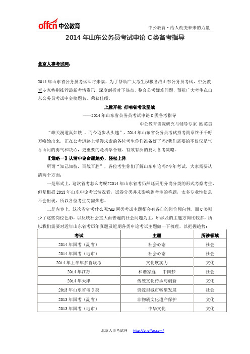 2014年山东公务员考试申论C类备考指导