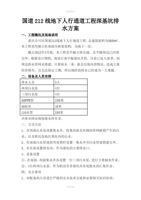 国道212线地下人行通道工程基坑排水方案