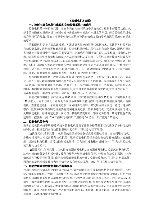 绪论 控制电机