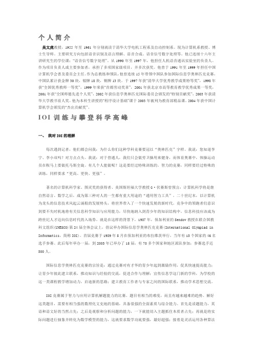 吴文虎