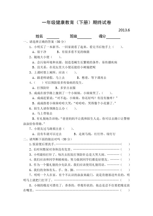 2012-2013健康教育试卷下册