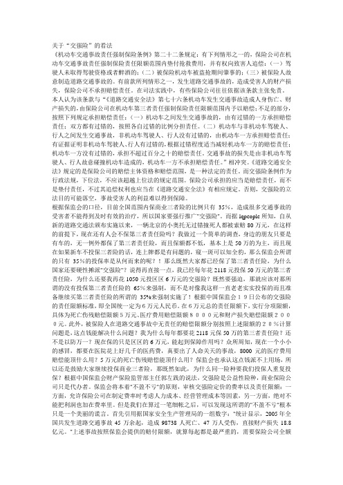 保险学概论第一次参考资料