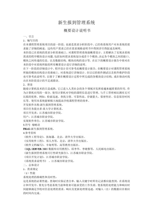 概要设计说明书