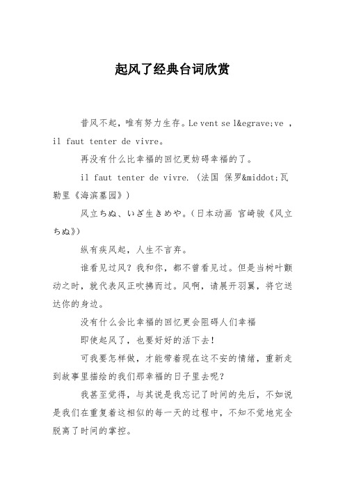 起风了经典台词欣赏