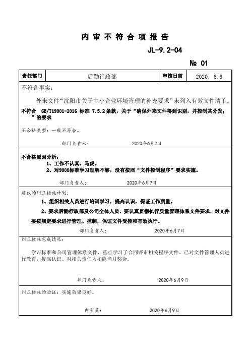 2022年三体系内审不符项报告