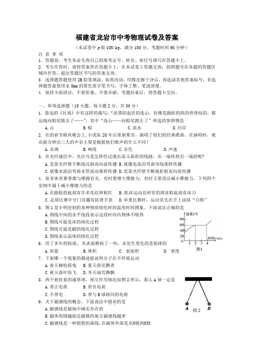 福建省龙岩市中考物理试卷及答案