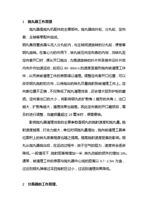 抛丸机的作用和工作原理