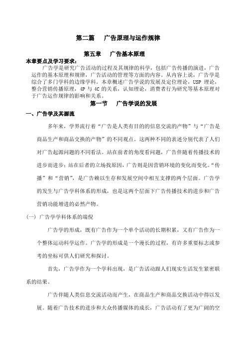 广告原理与运作规律