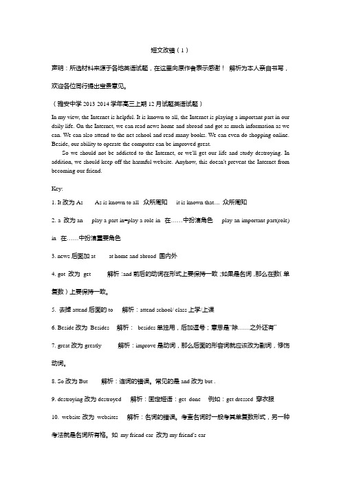 短文改错1