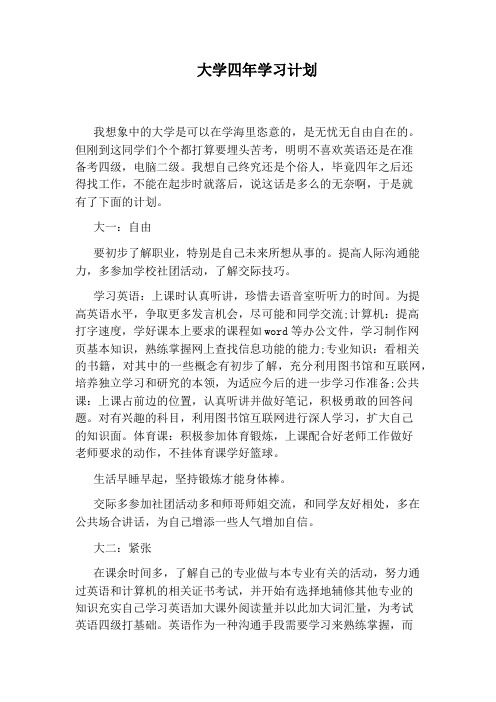 大学四年学习计划