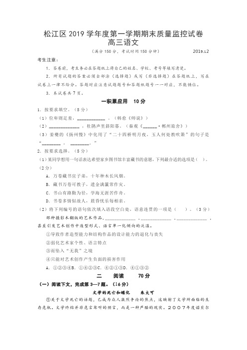 松江区2019学年度第一学期期末质量监控试卷(含答案)(1)