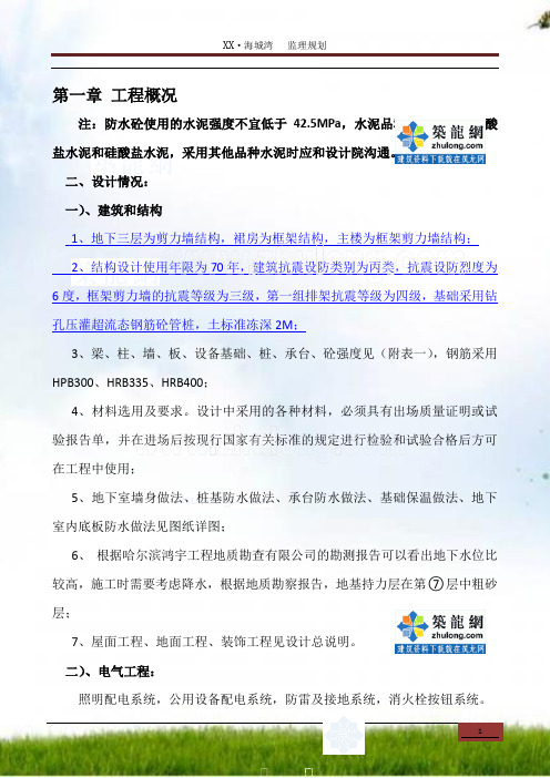 多层住宅工程监理规划120页