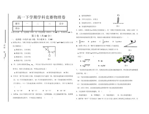 高一下学期学科竞赛物理卷.doc