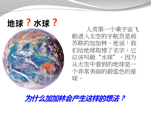 初中地理《海陆分布》优质教学课件设计