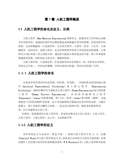 人机工程学产品设计概述