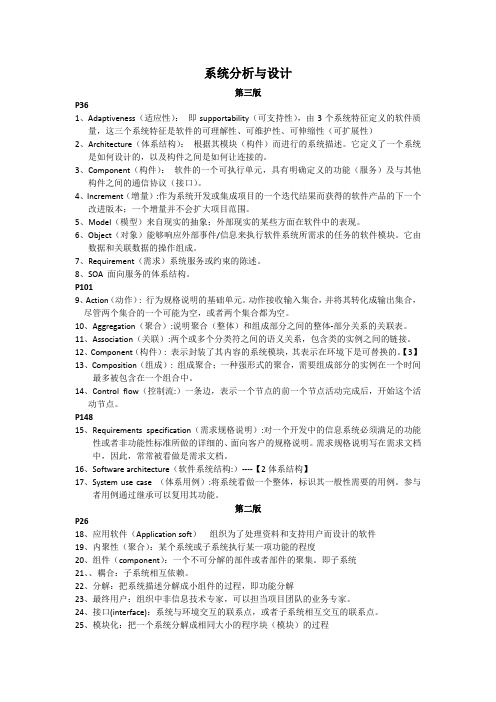 系统分析与设计重点整理