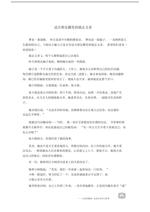 适合朋友圈发的励志文章.doc