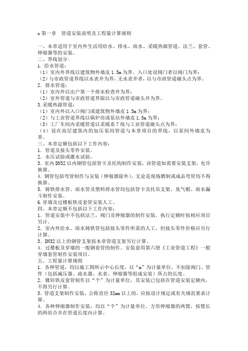 管道安装说明及工程量计算规则