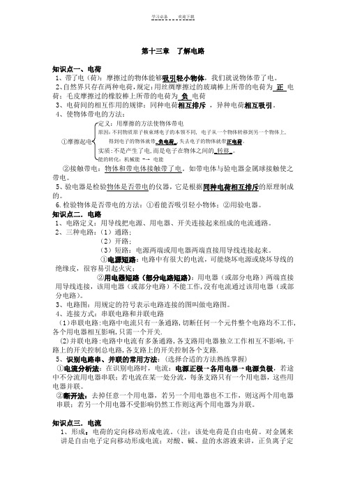 初三物理----了解电路____知识点及练习题(含答案)