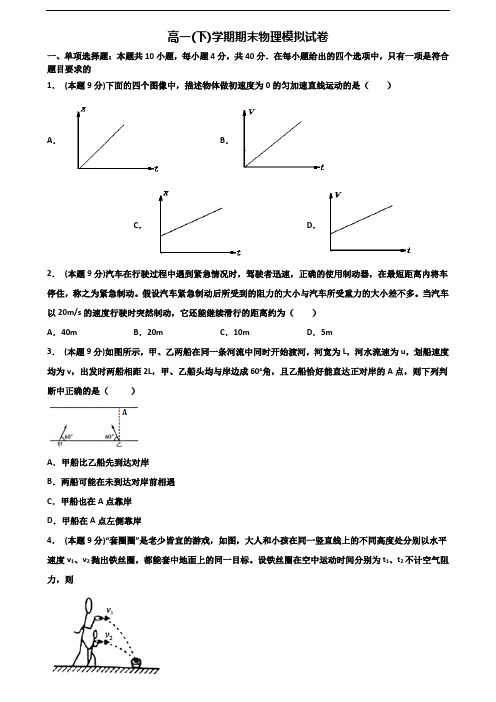 【精选4份合集】上海市松江区2020-2021学年高一物理下学期期末学业水平测试试题