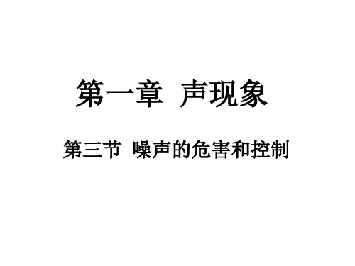 八年级物理令人厌烦的噪声