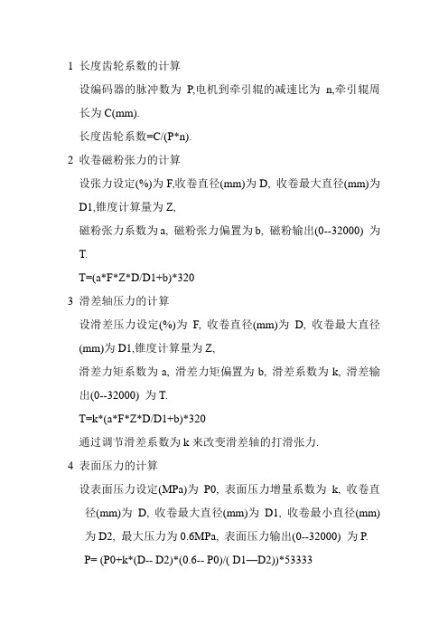 收卷的计算方式