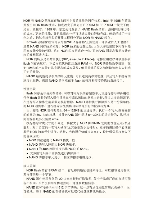 NOR和NAND是现在市场上两种主要的非易失闪存技术