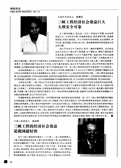 三峡工程的经济社会效益是我国最好的