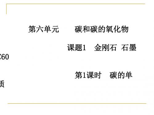 《原子的构成》第一课时