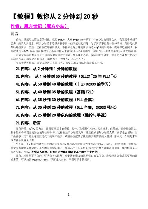 教三阶魔方你从2分钟到20秒(1)