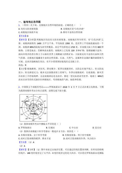初中地理极地地区复习题(附答案)